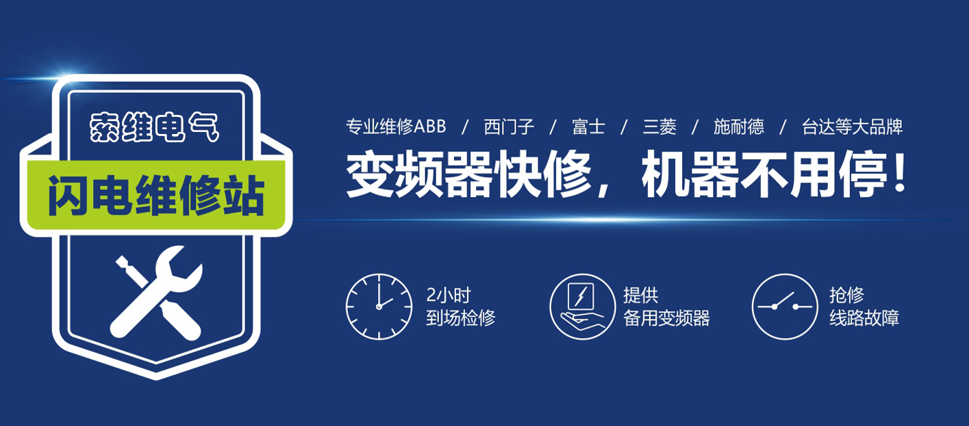 瑗垮畨鍙橀鍣ㄧ淮淇彉棰戞煖缁翠慨