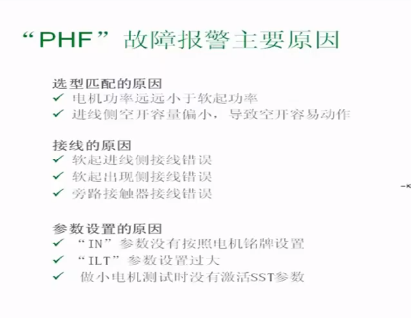 鏂借€愬痉杞惎鍔ㄥ櫒PHF鏁呴殰